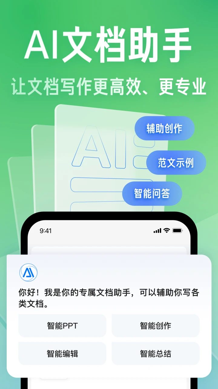 百度文库ai助手app图片1