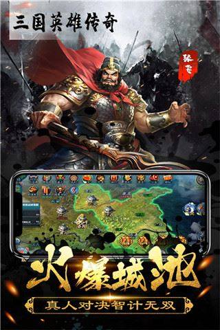 三国英雄传奇腾讯版游戏截图3