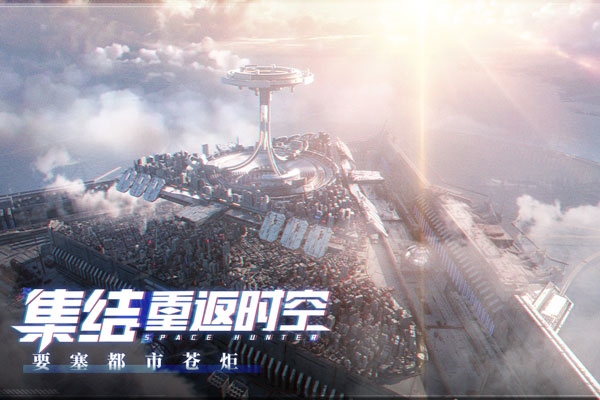 时空猎人3oppo版图片1