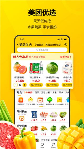 美团买药app图片1