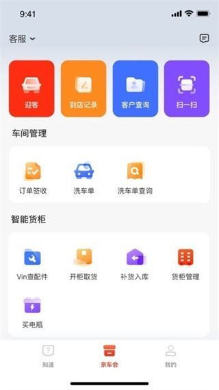 京东养车商户版App图片1