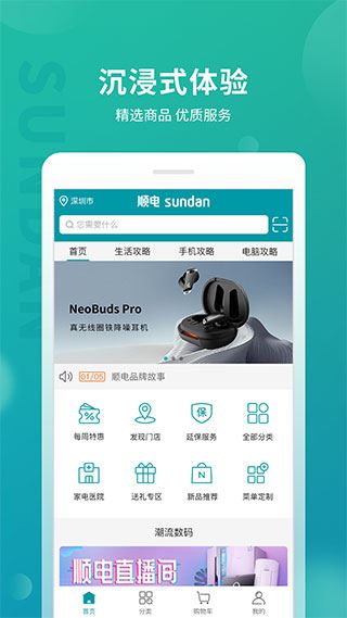 顺电app最新版图片1