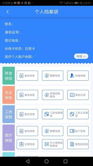 哈尔滨智慧人社app最新版图片1