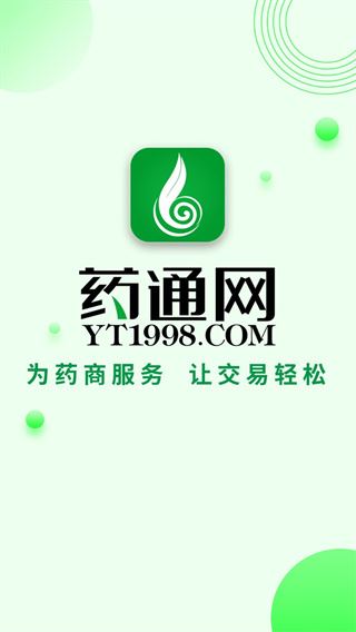 药通网app图片1