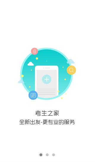 考生之家app官方版图片1