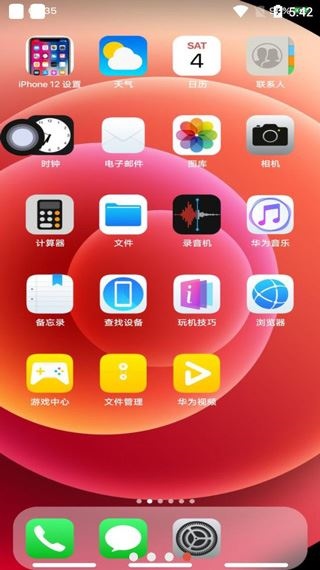 iPhone12启动器中文版图片1