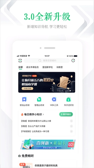 壹创新商学app图片1