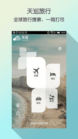 天巡旅行app图片1