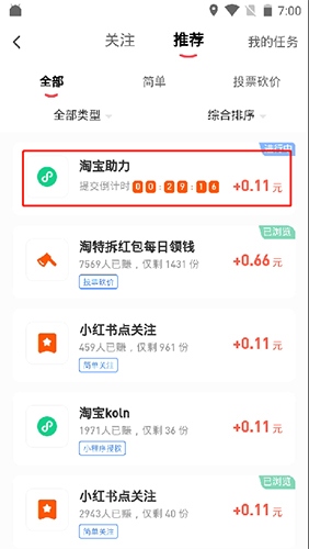 爱上兼职app最新版怎么提交截图1