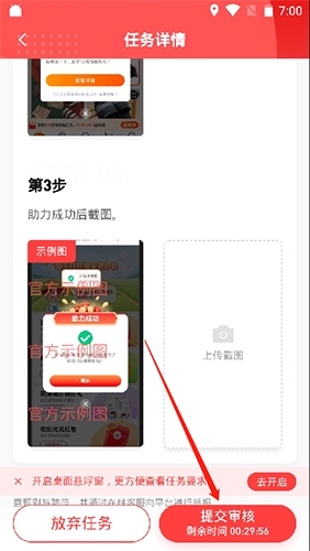 爱上兼职app最新版怎么提交截图2