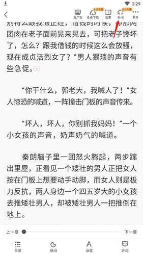 塔读小说免费版怎么设置听书2