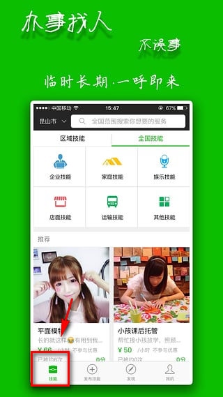 闲时赚钱app(已更名步行街)app下载