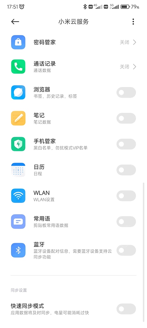 小米云服务app最新版图片1