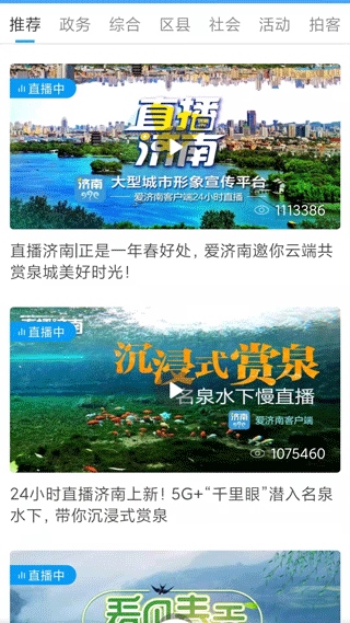 爱济南图片1