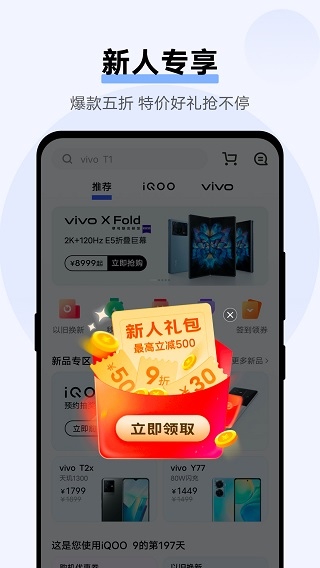 vivo商城app图片1