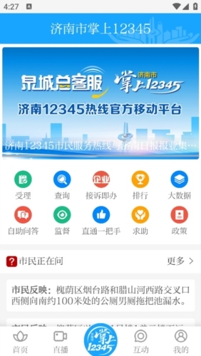 爱济南使用指南3